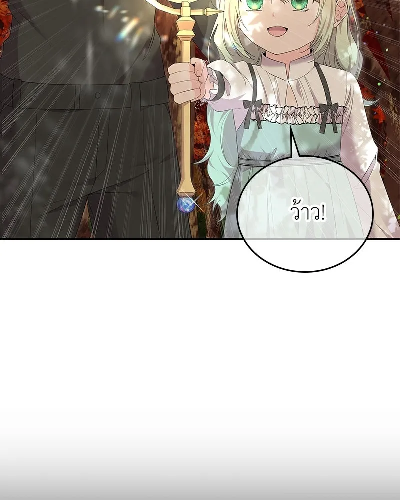 ลูกคนนี้ขอเปลี่ยนตอนจบ ตอนที่ 27 รูปที่ 59