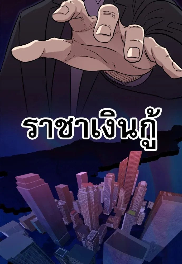 หลานอัจฉริยะของราชาเงินกู้ ตอนที่ 4 รูปที่ 152