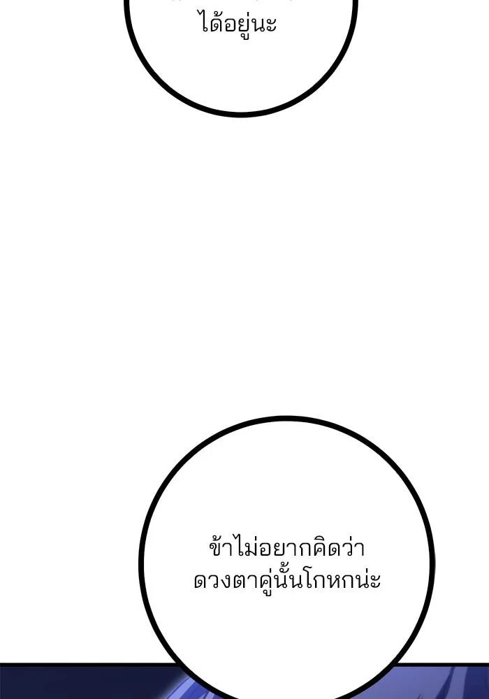 ดาบแห่งจักรพรรดิ ตอนที่ 19 รูปที่ 82