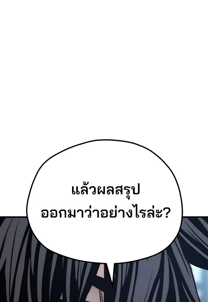 เส้นทางสู่เทพมาร ตอนที่ 67 รูปที่ 88
