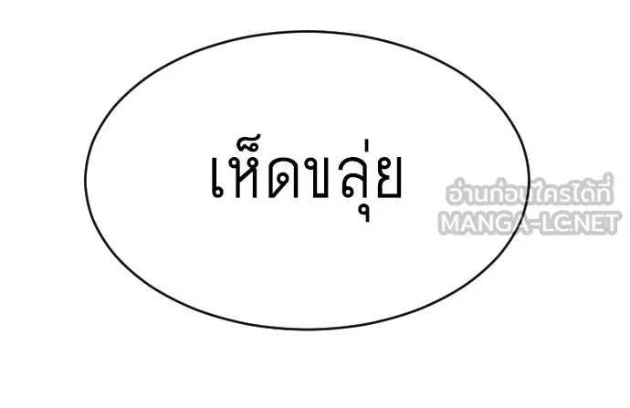 ยุคแห่งยอดมนุษย์ ตอนที่ 23 รูปที่ 84