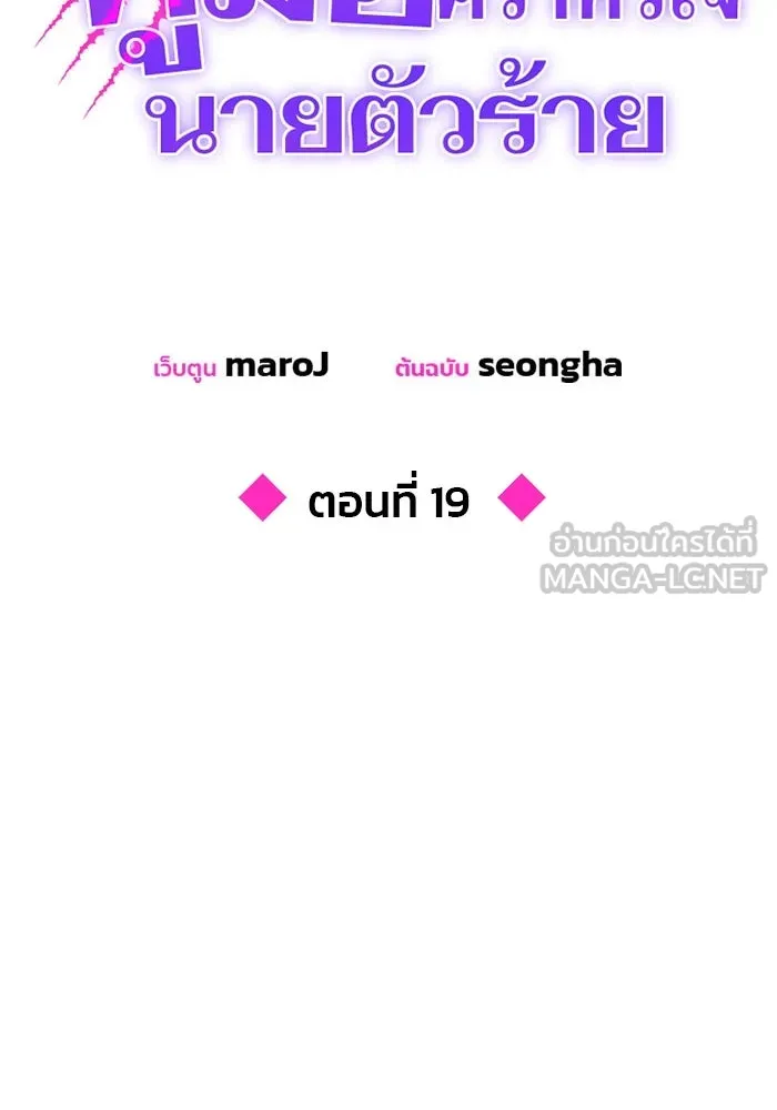 คู่มือคว้าหัวใจนายตัวร้าย ตอนที่ 19 รูปที่ 48