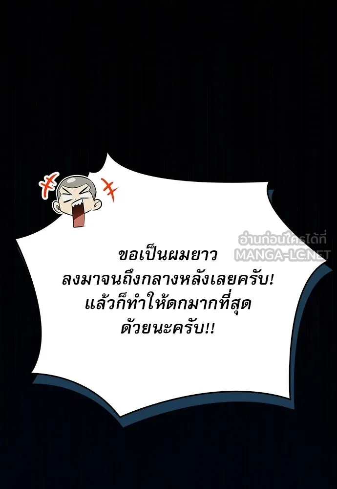 ชีวิตฮีลใจนายฮันเตอร์คลาส S ตอนที่ 37 รูปที่ 12