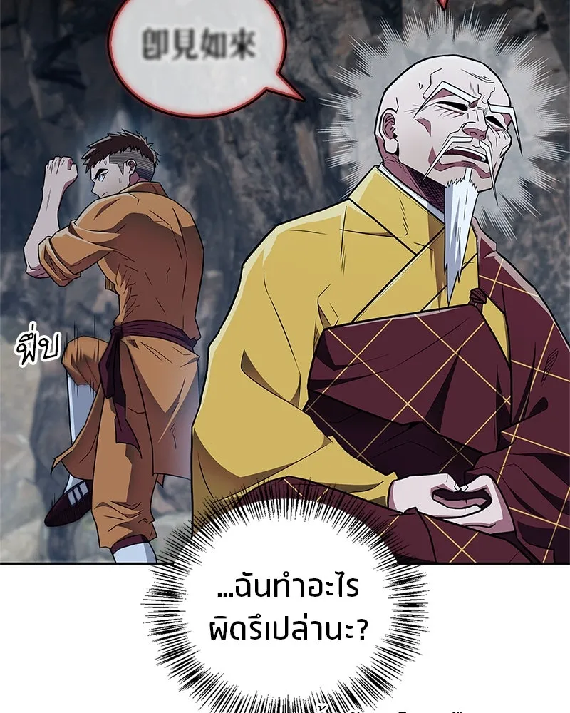 สุดยอดเทรนเนอร์แห่งยุทธภพ ตอนที่ 32 เปิดทางให้นี่เองสินะ! รูปที่ 133