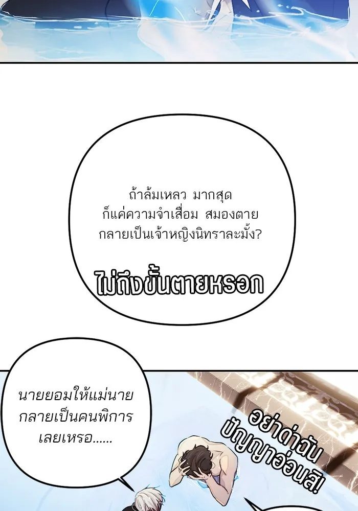 เปย์นี้เพื่อนาย My Sugar Baby ตอนที่ 94 เดือนสาม  ภาพลักษณ์พังทลาย รูปที่ 88