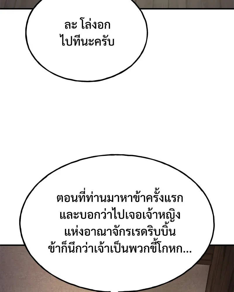 ปลูกผักพิชิตหอคอย ตอนที่ 96 รูปที่ 134