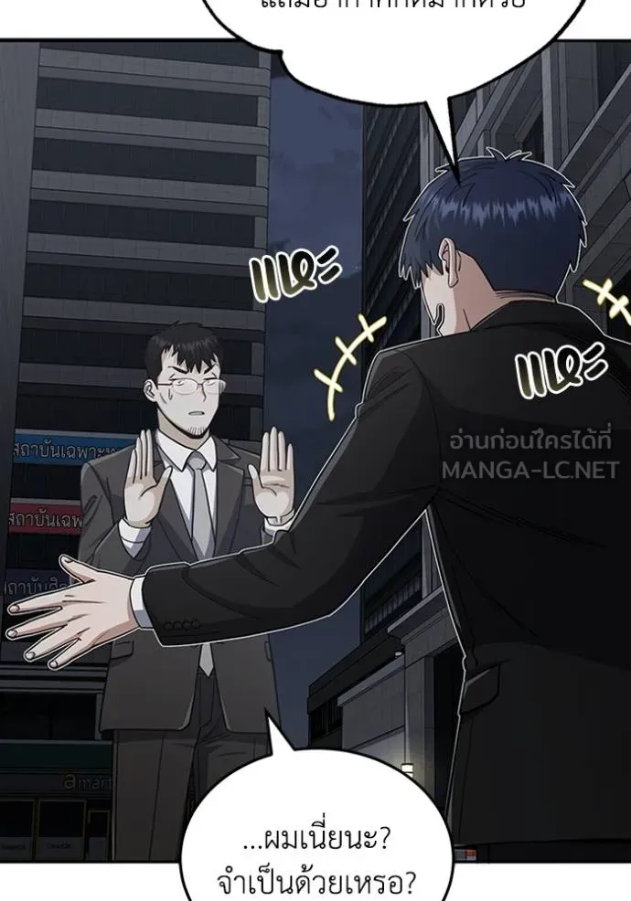 อัจฉริยะนอกคอก ตอนที่ 76 รูปที่ 18