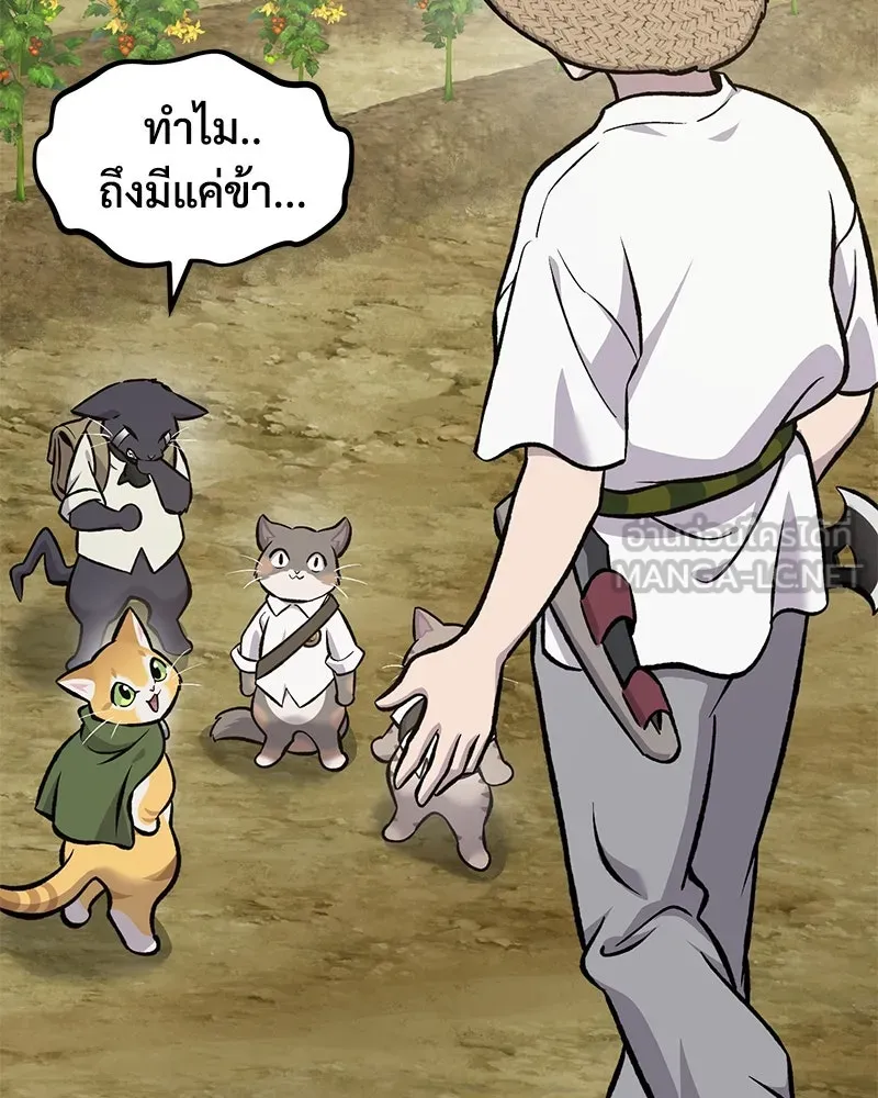 ปลูกผักพิชิตหอคอย ตอนที่ 78 รูปที่ 36