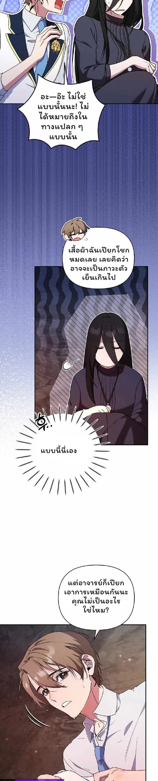 The Mighty Teacher Is a Roleplayer จากอาจารย_ปลอมๆกลายเป_นผ_แข_งแกร_งท_ส_ดซะง_น ตอนที่ ตอนที่ 27 รูปที่ 2