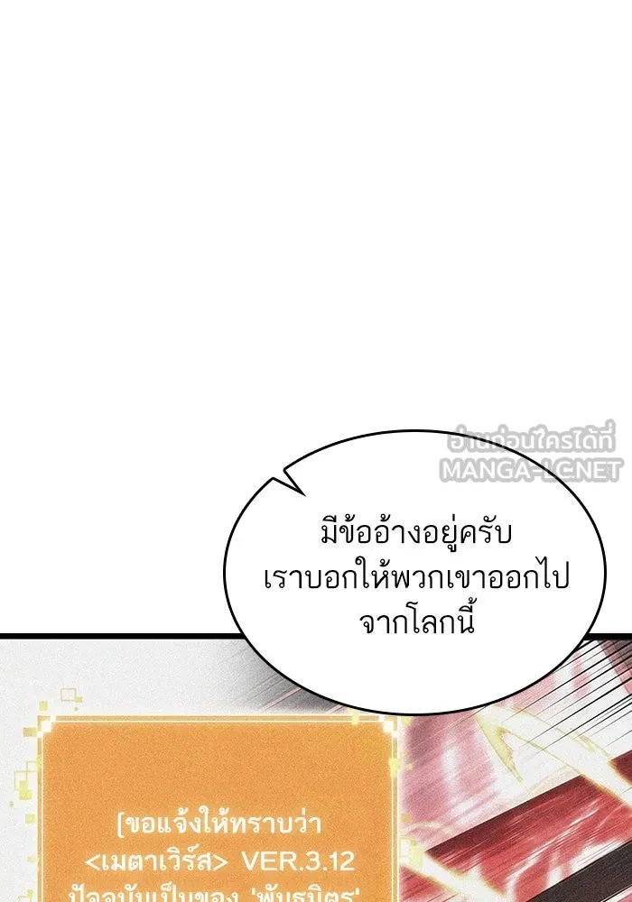 หลังวันสิ้นโลก ตอนที่ 111 รูปที่ 72