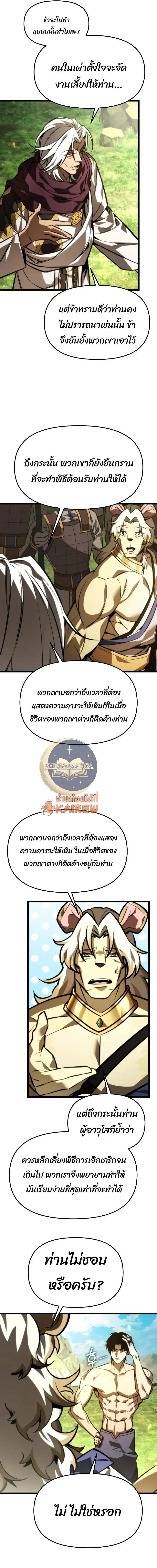 Reincarnator ผ_หวนค_น ตอนที่ ตอนที่ 127 รูปที่ 22