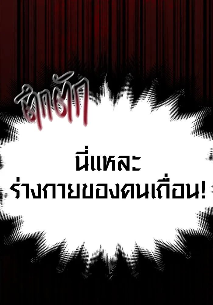 เอาชีวิตรอดในเกมฉบับคนเถื่อน ตอนที่ 3 รูปที่ 154