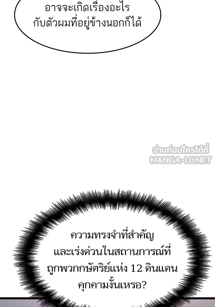 หลังวันสิ้นโลก ตอนที่ 76 รูปที่ 12
