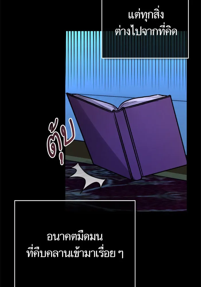 บุตรีดยุกขอไม่แต่งงานbrกับหนุ่มในฝัน ตอนที่ 100 รูปที่ 25