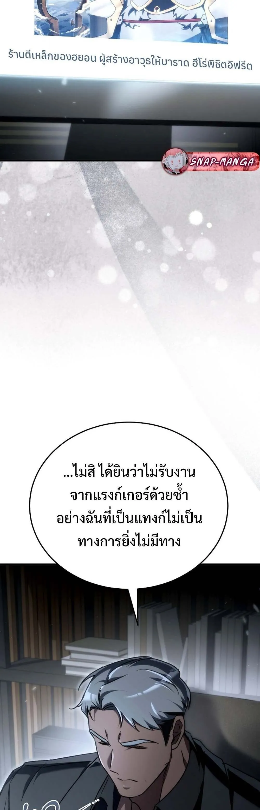 The Genius Blacksmith_s Game เกมเปล_ยนโลกของช_างต_เหล_กในตำนาน ตอนที่ ตอนที่ 24 รูปที่ 13