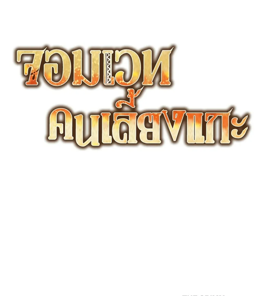 จอมเวทคนเลี้ยงแกะ ตอนที่ 27 รูปที่ 326