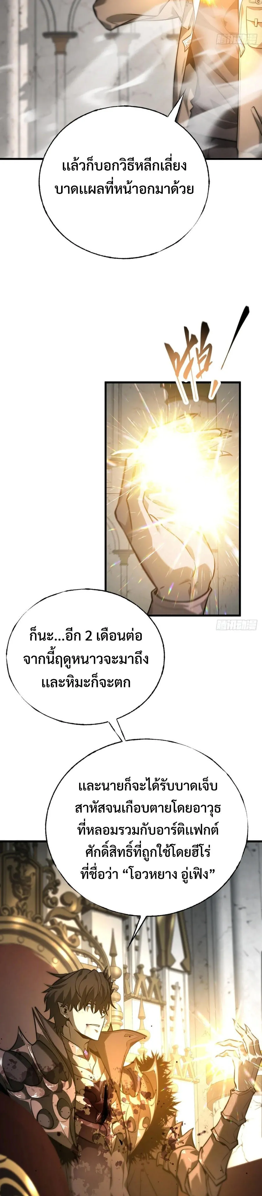 I Am The Strongest Boss ข_าค_อลาสบอสผ_แฝงต_วมาเป_นเพลเยอร_ ตอนที่ ตอนที่ 24 รูปที่ 9