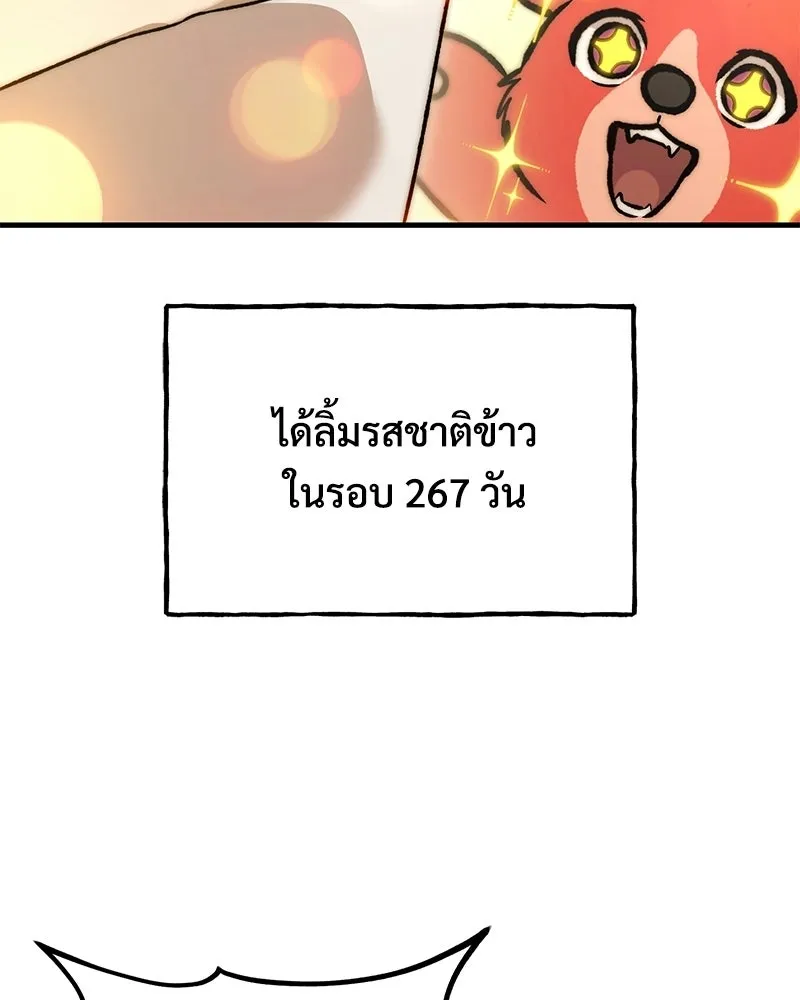 ปลูกผักพิชิตหอคอย ตอนที่ 108 รูปที่ 154