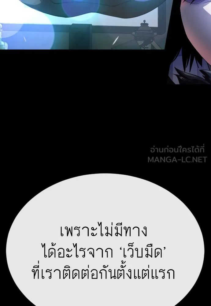 ยุคแห่งยอดมนุษย์ ตอนที่ 88 รูปที่ 24