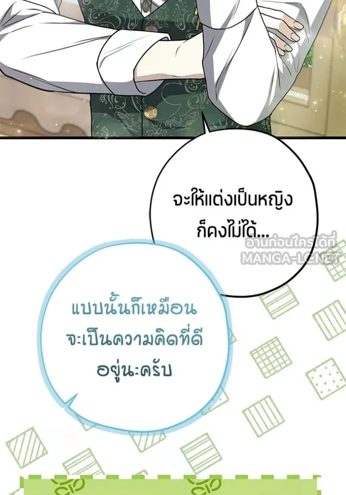 ป๊ะป๋าขา หนูลาแล้ว ตอนที่ 79 รูปที่ 70