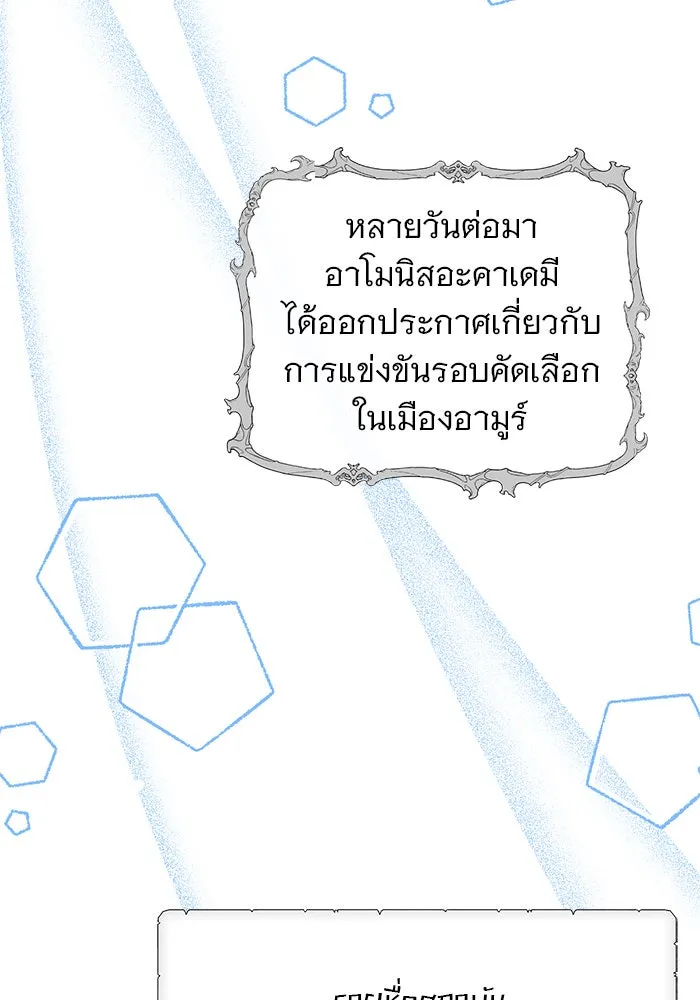 อะคาเดมีนี้เห็นทีจะเจ๊ง ตอนที่ 73 รูปที่ 109