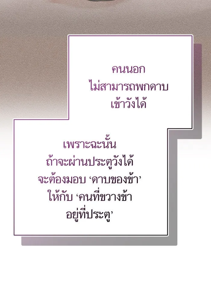 บุตรีดยุกขอไม่แต่งงานbrกับหนุ่มในฝัน ตอนที่ 65 รูปที่ 127