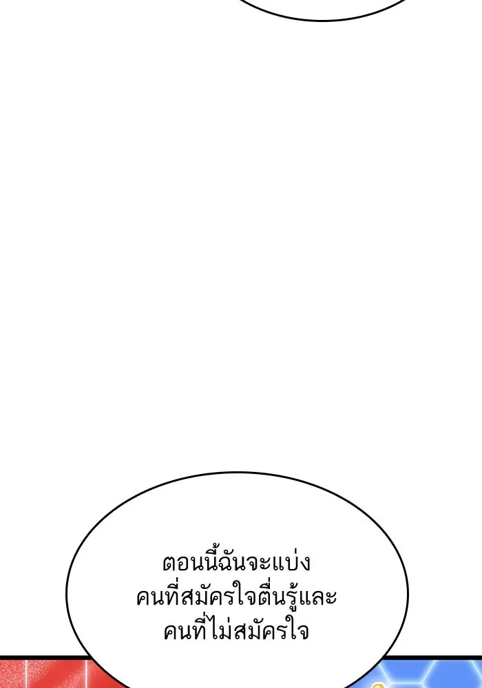 หลังวันสิ้นโลก ตอนที่ 49 รูปที่ 22