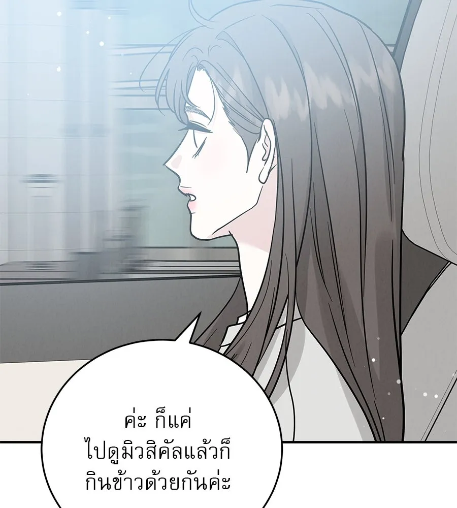 รักหลอกหยอกแฟนเก่า ตอนที่ 42 รูปที่ 92