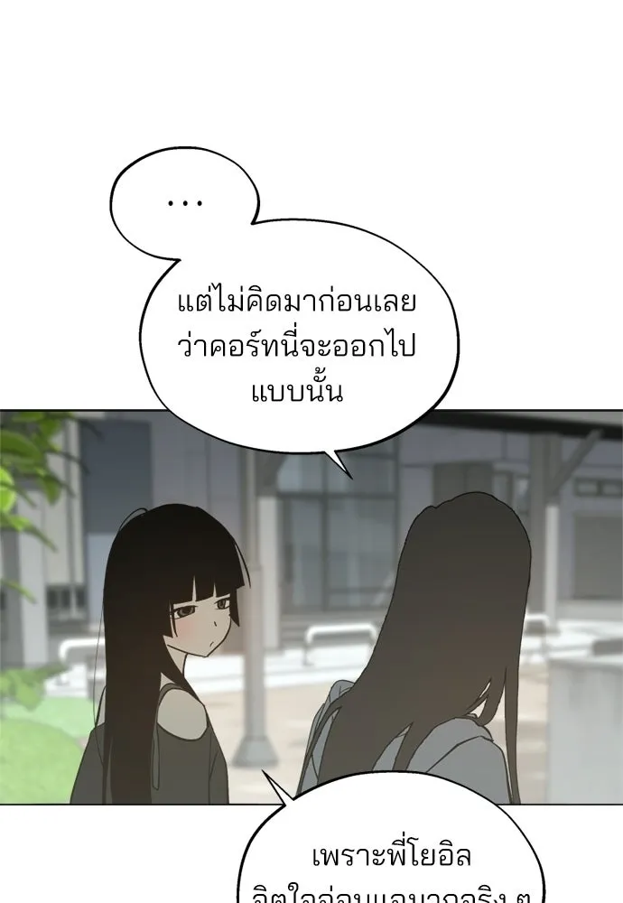สวยเองนักเลงพอ ตอนที่ 44 รูปที่ 91