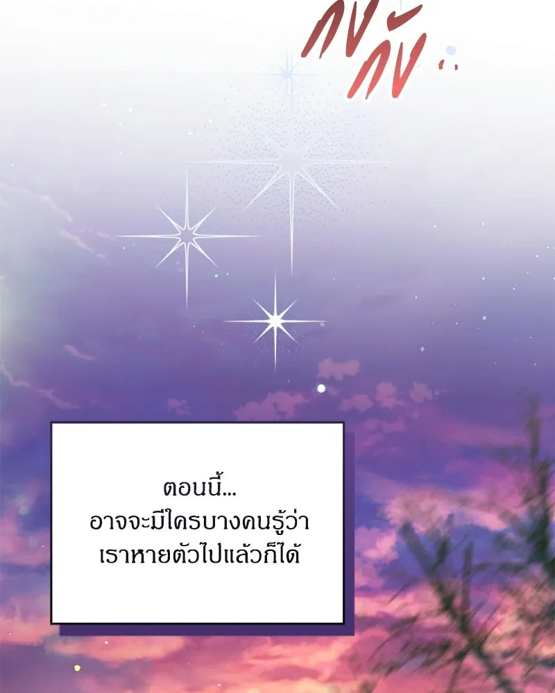 จุ๊บรัก คุณหมาป่า ตอนที่ 22 รูปที่ 110