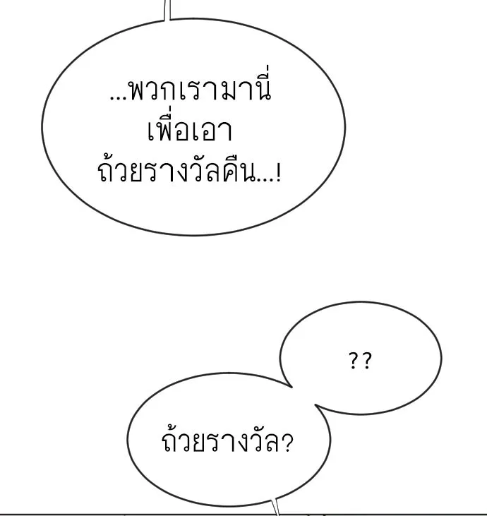 ยุคแห่งยอดมนุษย์ ตอนที่ 39 รูปที่ 83