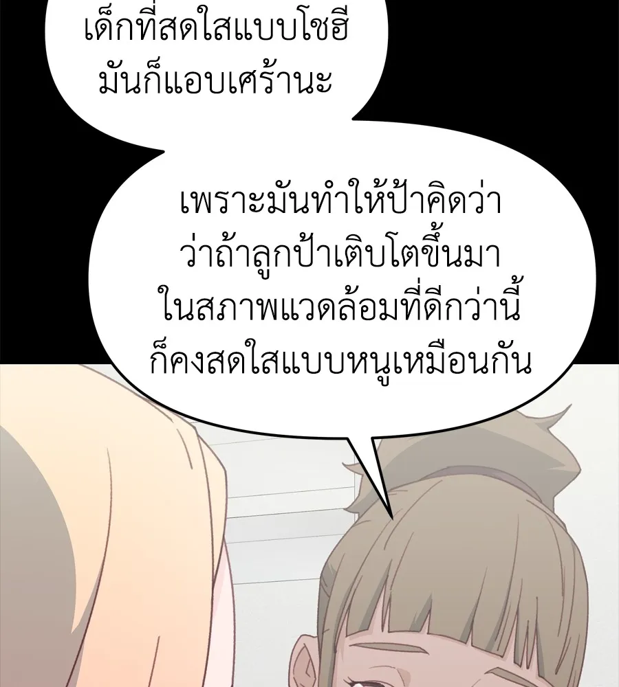 Spy House ตอนที่ 28 รูปที่ 76