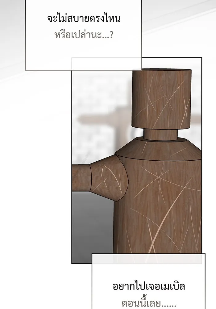 หนูน้อยทรราช ตอนที่ 45 รูปที่ 31