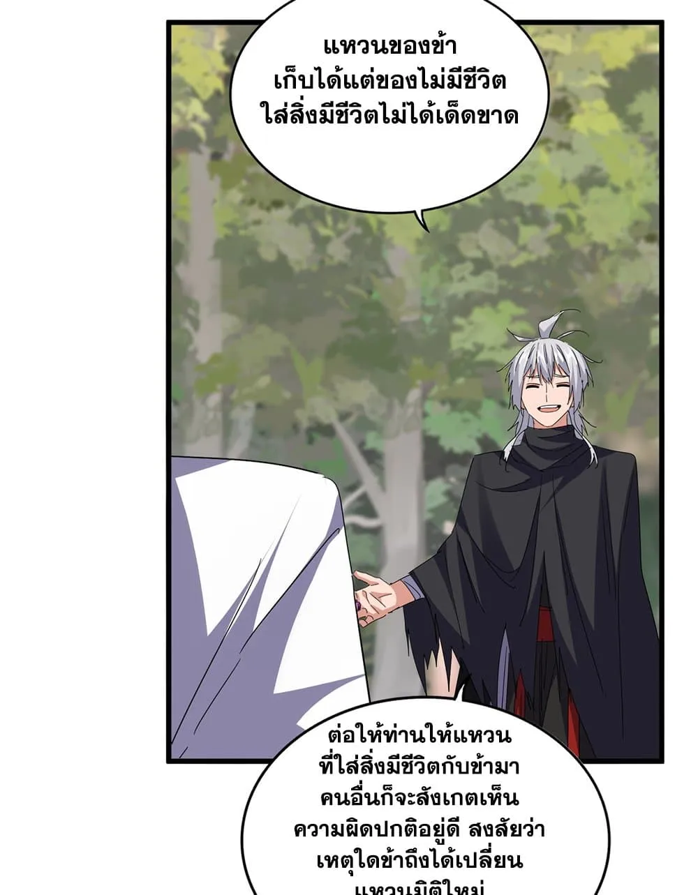 Magic Emperor ราชาจอมเวทย_ ตอนที่ ตอนที่ 711 รูปที่ 23