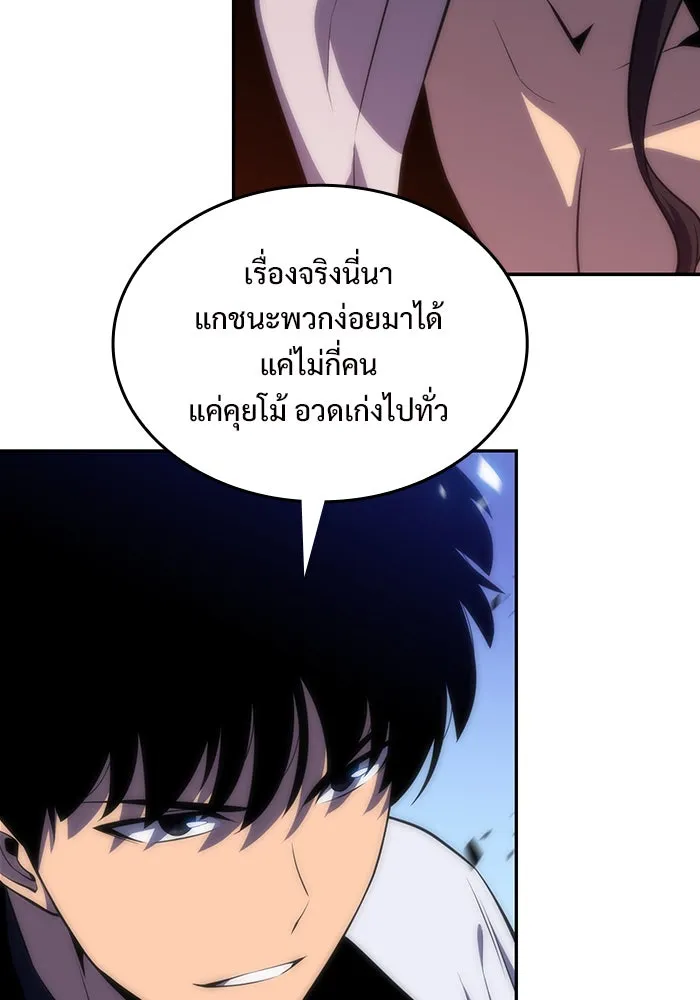 ผู้เล่นหน้าใหม่เลเวลแมกซ์ ตอนที่ 45 กองทัพเดี่ยว (2) รูปที่ 25