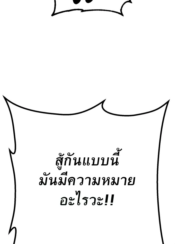 ราชาลานประลอง ตอนที่ 55 รูปที่ 77