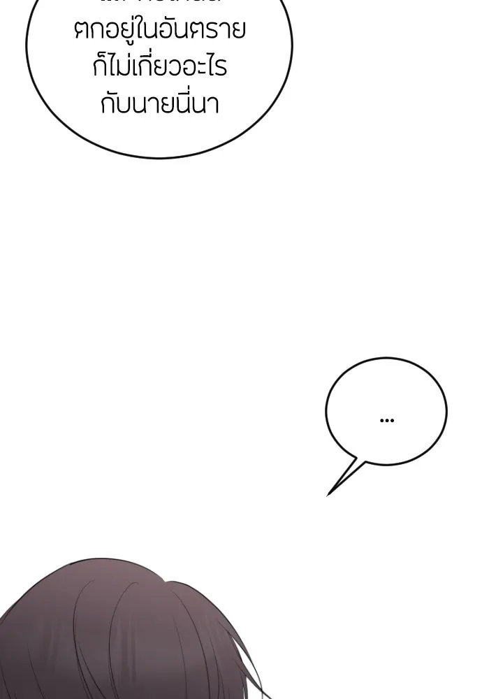 วิธีหนีตายจากนิยายโรคจิต ตอนที่ 6 รูปที่ 143