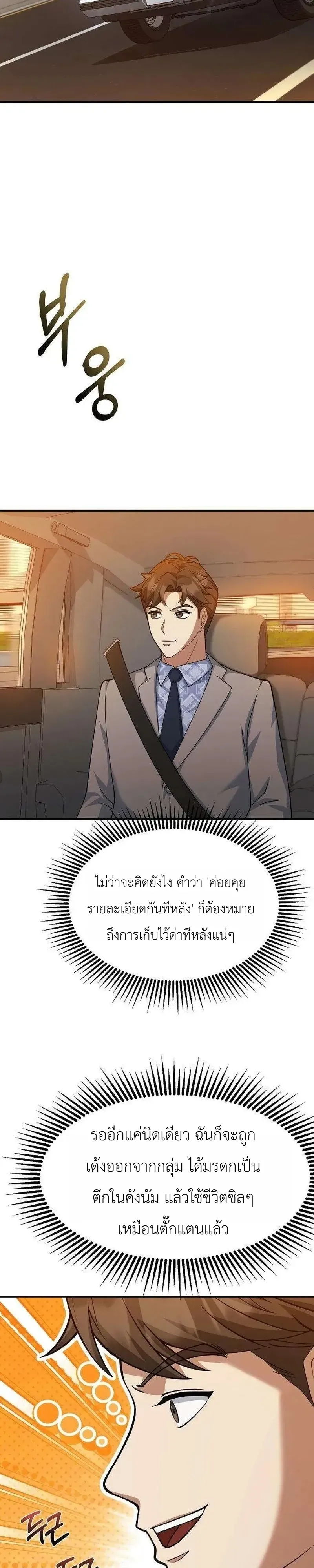 Chairman who wants to live a life of leisure ท_านประธานคนน_แค_อยากสบาย ตอนที่ ตอนที่ 22 รูปที่ 22