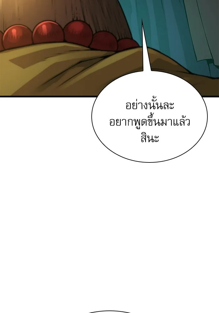 ลับลางลวง ตอนที่ 103 โจแทช็อง รูปที่ 119