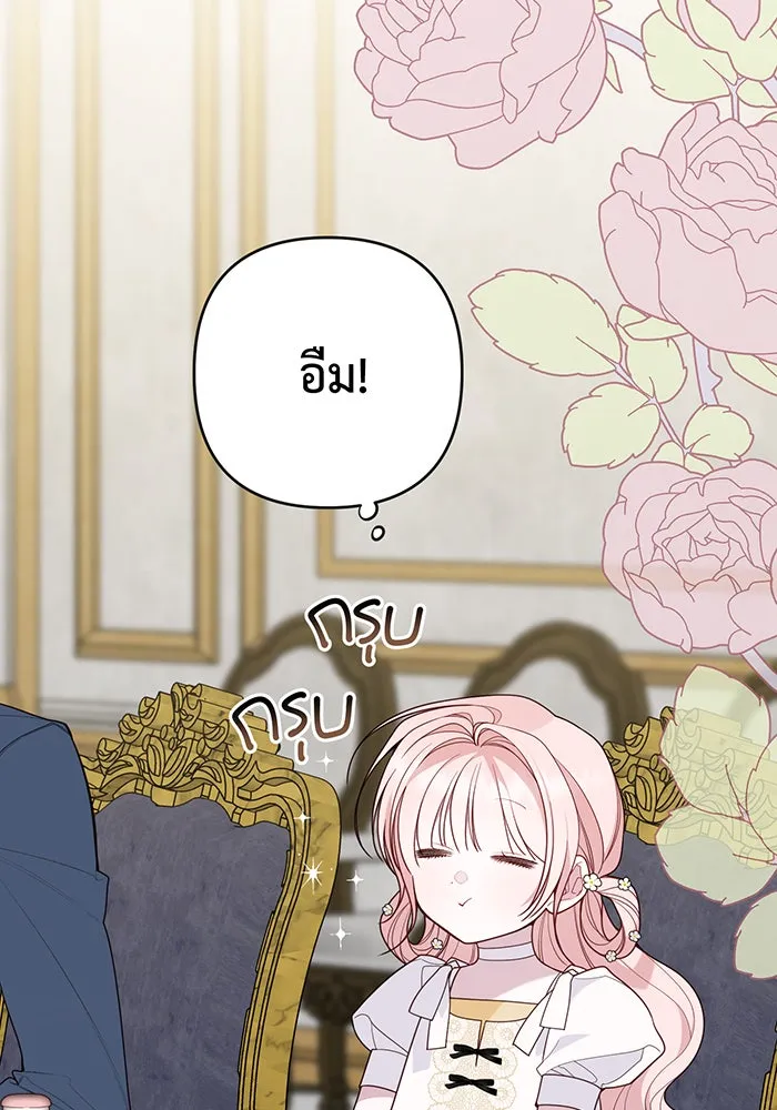 หนูน้อยทรราช ตอนที่ 100 รูปที่ 2