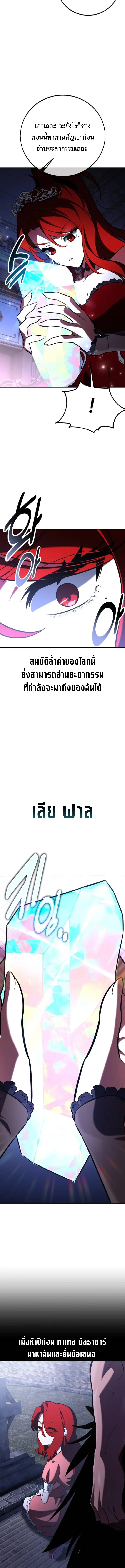 I Killed an Academy Player เม_อผมอยากฆ_าเพลเยอร_ ตอนที่ ตอนที่ 104 รูปที่ 3