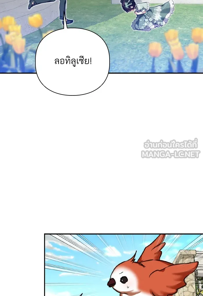 บุตรสาวของดยุกปีศาจ ตอนที่ 58 รูปที่ 6