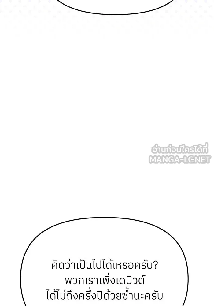 ย้อนเวลามาเป็นมักเน่ ตอนที่ 65 รูปที่ 12