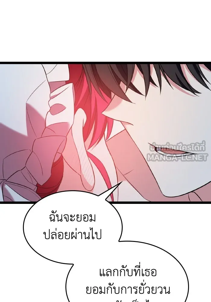 ทำแบบนี้ไม่ได้เพคะ องค์ชาย ตอนที่ 48 รูปที่ 84