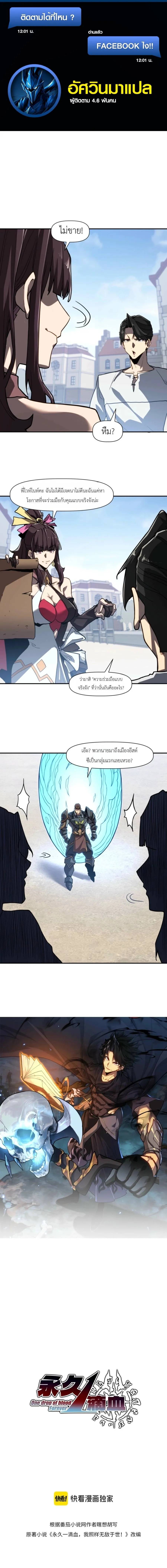 Invincible With Only a Single Point of HP ไร_เท_ยมทานด_วยพล_งช_ว_ตเพ_ยง 1 แต_ม ตอนที่ ตอนที่ 16 รูปที่ 1