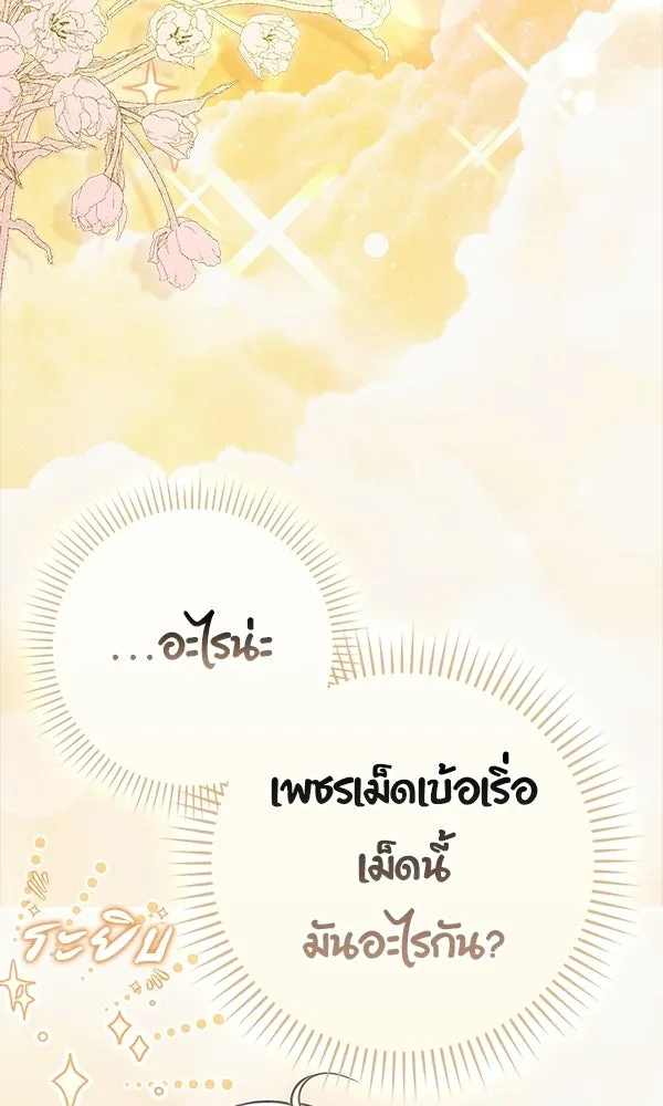 นางเอกนอกบท ตอนที่ 4 รูปที่ 91