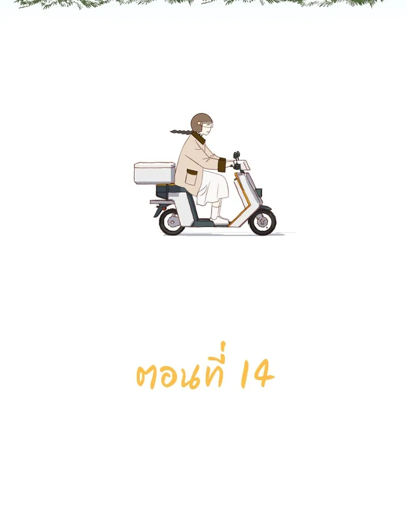 เพียงลมหนาว ตอนที่ 14 รูปที่ 16