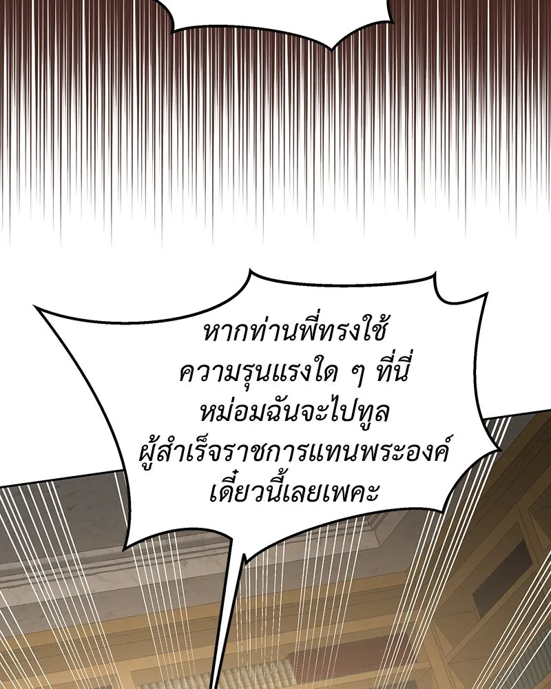 เจ้าหญิงคลั่งแห่งวังหลวง ตอนที่ 117 รูปที่ 122