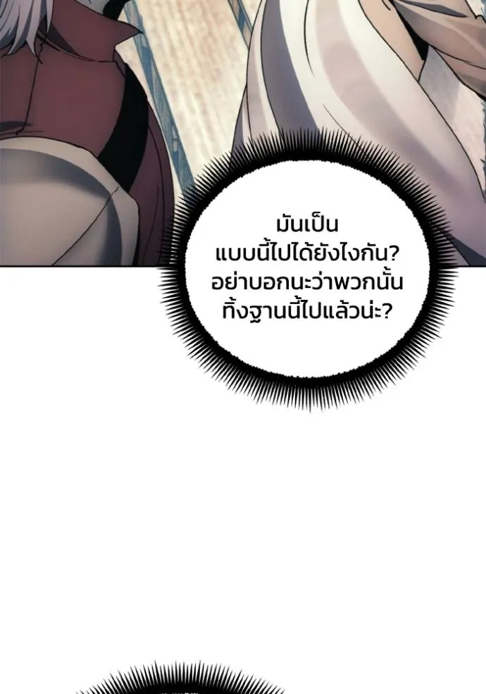 ศึกชิงบัลลังก์เทพเจ้ ตอนที่ 140 รูปที่ 73