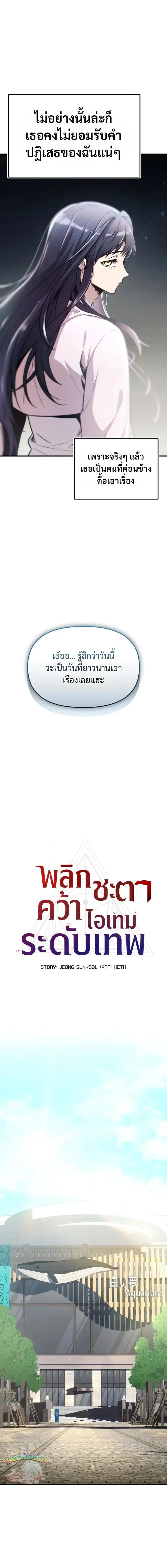 I Obtained a Mythic Item พล_กชะตาคว_าไอเทมระด_บเทพ ตอนที่ ตอนที่ 159 รูปที่ 3